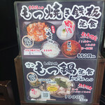 博多もつ鍋 善し - 