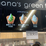 Nana's green tea - 