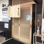 麺屋 壱心 - 入口