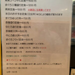 再来 - メニューには、本日のおすすめ定食 が加わっています。