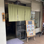 すえ広 - 店構え