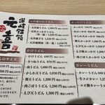 讃岐饂飩 元喜 - 