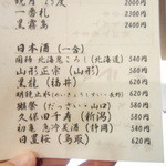 はやぶさ - 日本酒が変更してました