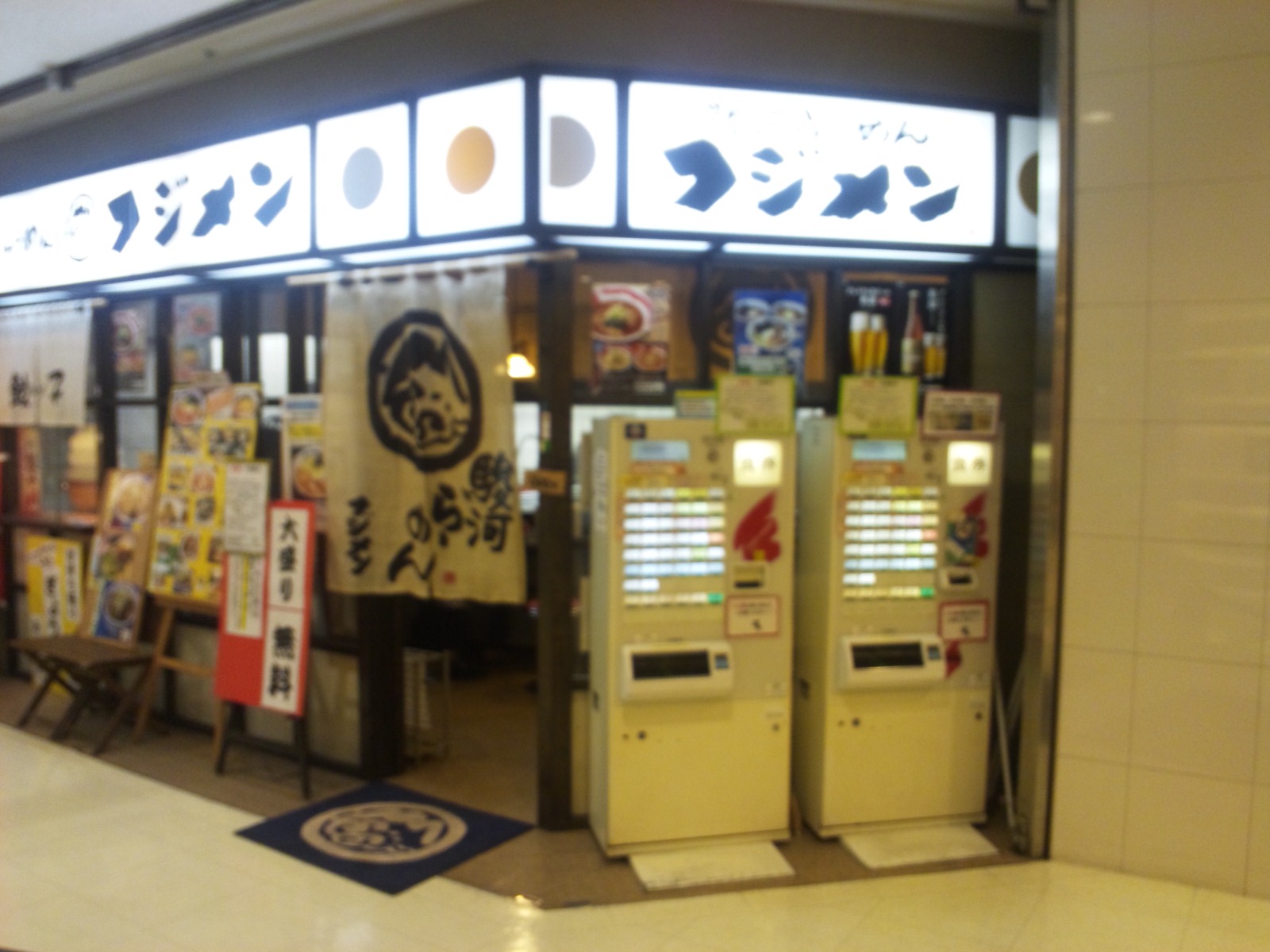 フジメン ペガサート店 name=