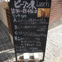 Az/ビーフン東 大阪店 - 
