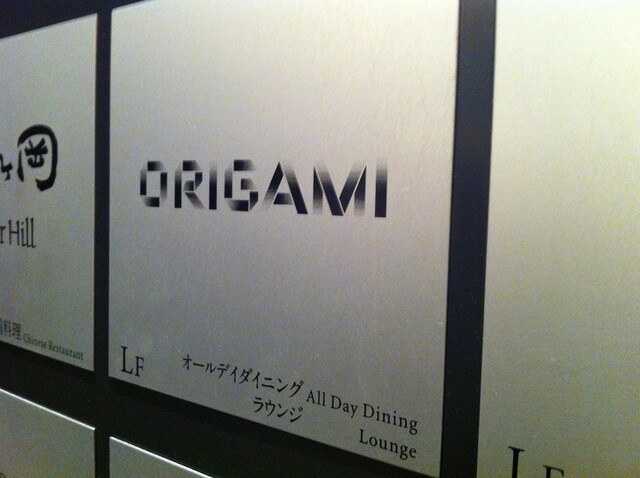 日本一高いオムライス By Neota オールデイダイニング オリガミ Origami 溜池山王 西洋各国料理 その他 食べログ 日本一高いオムライス By Neota オールデイダイニング オリガミ Origami 溜池山王 西洋各国料理 その他 食べログ