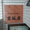 Kyouzakaya - 