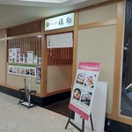 Sushidokoro Ginza Fukusuke - 