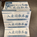 天然温泉コロナの湯 - 入浴回数券1枚500円分。