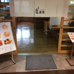 会津山塩食堂 - 会津若松駅中に出来てました