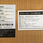 久兵衛屋 - クーポン＆スクラッチカード裏(2021.8.9)