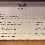 仙台中華そば 銘店嘉一 - 