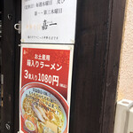 仙台中華そば 銘店嘉一 - 