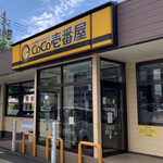 カレーハウス CoCo壱番屋 - 