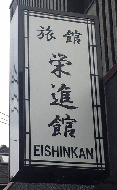 栄進館 四ツ谷 パン 食べログ 栄進館 四ツ谷 パン 食べログ