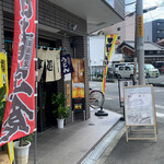 なにわうまいもん食堂 - 
