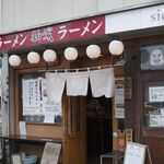 Tsuruichiya - たまに行くならこんな店は、朝5時から家系ラーメンが楽しめる「鶴一家」です。
