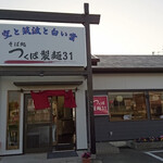 つくば製麺31 - 