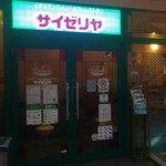 Saizeriya - サイゼリヤ 大船駅前店