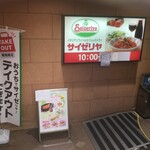 Saizeriya - サイゼリヤ 大船駅前店