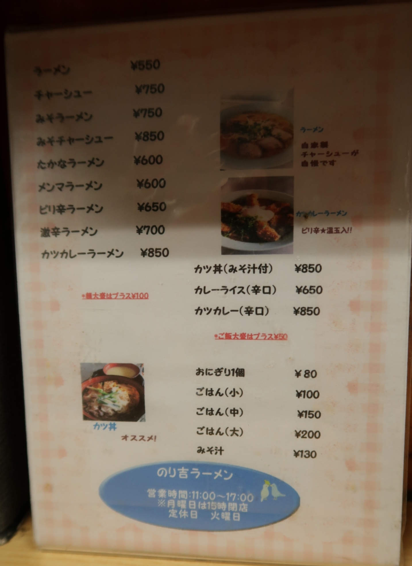 のり吉 のり吉ラーメン - 宮崎空港 | ラーメンデータベース