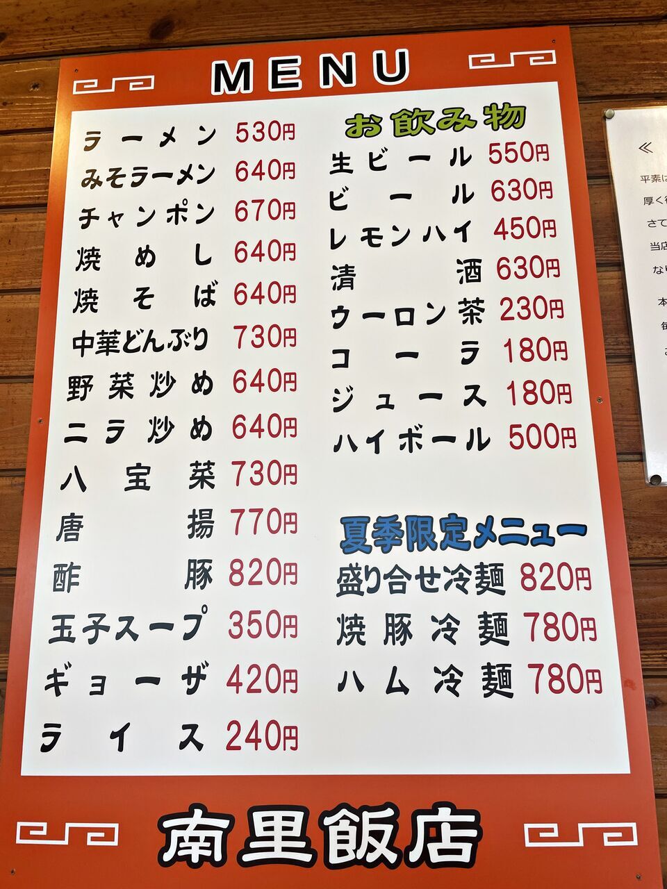 南里 飯店