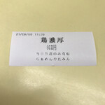 らーめんや たみん - 