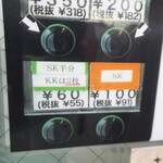 ラーメン二郎 - ＫＫ・ＳＫ