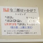 ラーメン二郎 - ＫＫ・ＳＫ