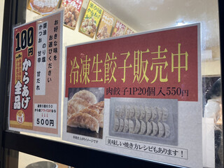 h Karaage Senmon Karaku - 冷凍餃子も販売