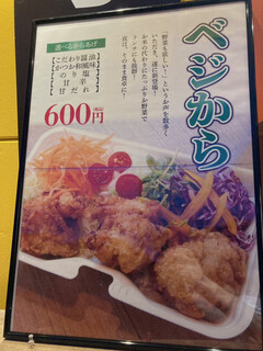 h Karaage Senmon Karaku - 糖質制限派なら、米飯を野菜にチェンジ