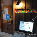 やきにく未完 - 