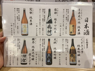 h Shunsai Bishu Nishiki - 日本酒メニュー