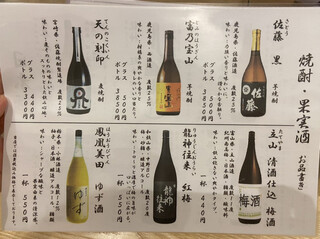 h Shunsai Bishu Nishiki - 焼酎、果実酒メニュー