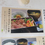 米沢牛黄木 金剛閣 すき焼き しゃぶしゃぶ 毘沙門 - 