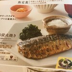大戸屋 - 「鯖の炭火焼き定食」