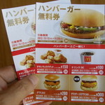 Makudonarudo - 「ハンバーガー無料券」をゲット！・・・丁度「ハンバーガーデー」でした！お！「グラコロ」登場ですね！