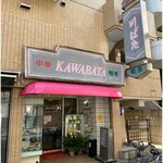 Kawabata - 外観