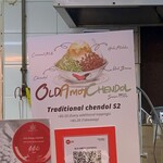 Old Amoy Chendol - メニュー