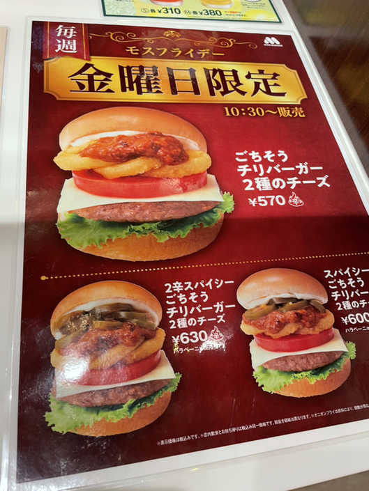 メニュー写真 : モスバーガー 札幌四番街店 （MOS BURGER） - すすきの