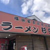 ラーメン 杉田家 千葉祐光店