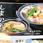 しまかぜ食堂 - 