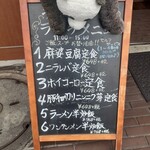 チャイナ飯店 - ランチメニュー