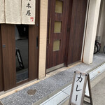 橋本屋 - 