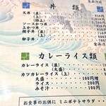 Kappou Inachou - 丼類・カレーメニュー