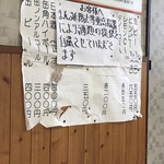 舞木ドライブイン - ボロボロのアルコールメニュー