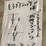 舞木ドライブイン - 松重豊さんのサイン色紙