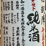 鮒兼 - オオセトです　R1BYは酸度が少し高めです