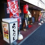 らー麺　恵 - 青梅街道沿いのらーめん店「ラーメン恵」