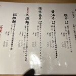 鶏そば 山もと - メニュー 表面